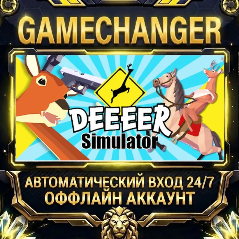 DEEEER Simulator: Your Average Everyday Deer Game  Steam ОФФЛАЙН-аккаунт | Автовыдач