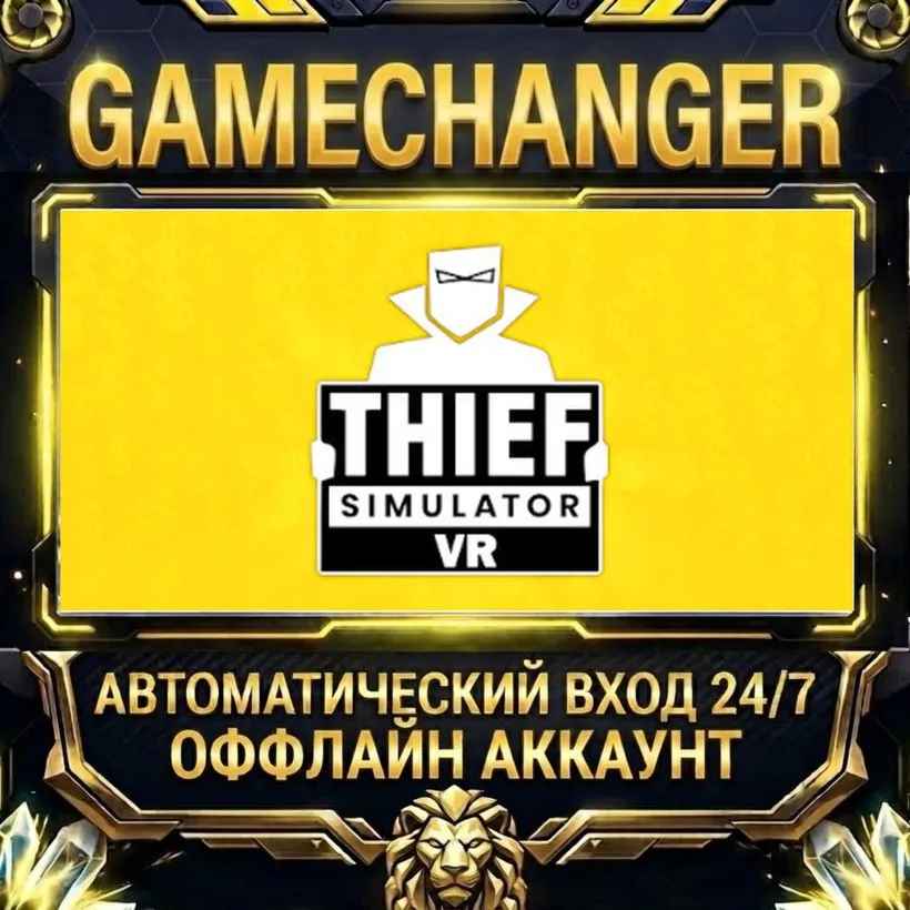 Thief Simulator VR  Steam ОФФЛАЙН-аккаунт | Автовыдача 24/7