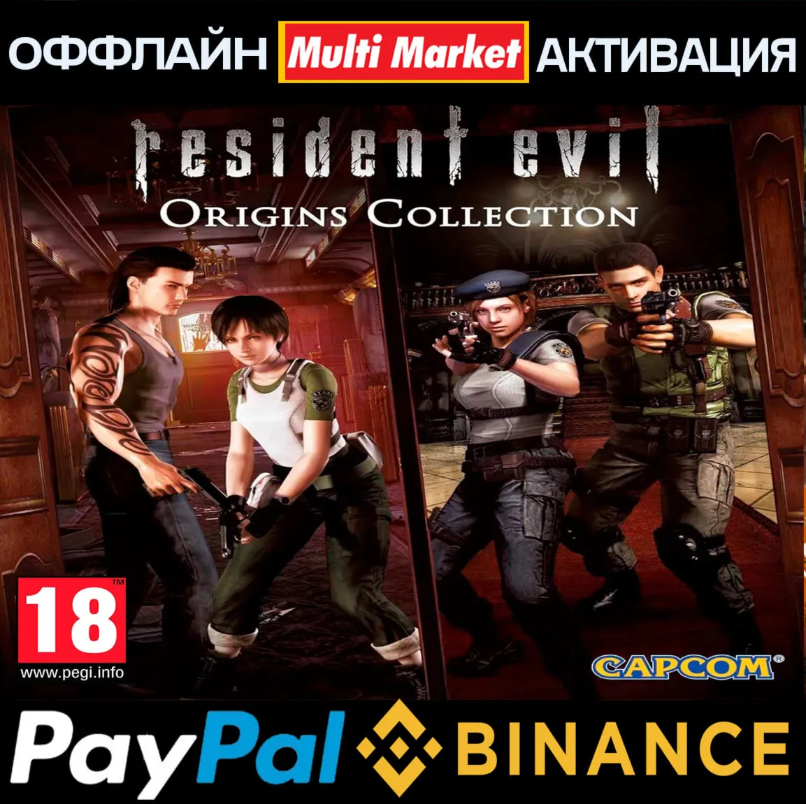 Resident Evil Deluxe Origins Bundle STEAM ????️ PAYPAL