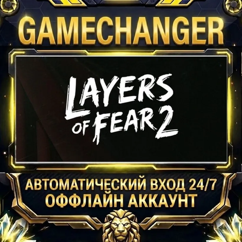 Layers of Fear 2  Steam ОФФЛАЙН-аккаунт | Автовыдача 24/7