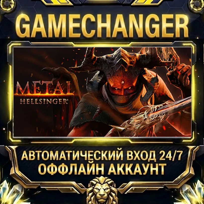 Metal: Hellsinger  Steam ОФФЛАЙН-аккаунт | Автовыдача 24/7