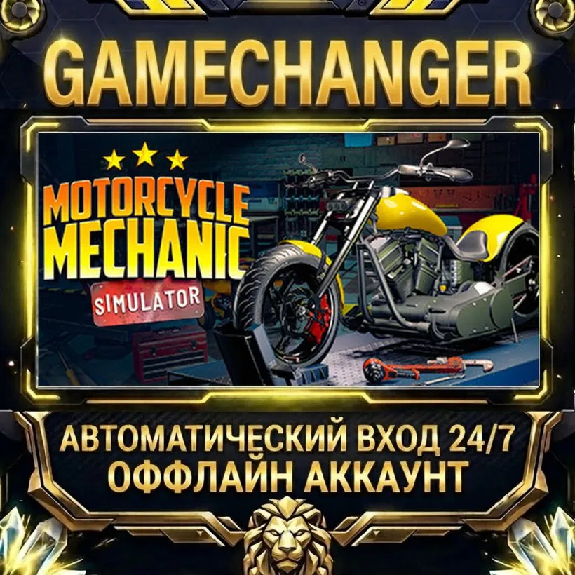 Motorcycle Mechanic Simulator 2021  Steam ОФФЛАЙН-аккаунт | Автовыдача 24/7