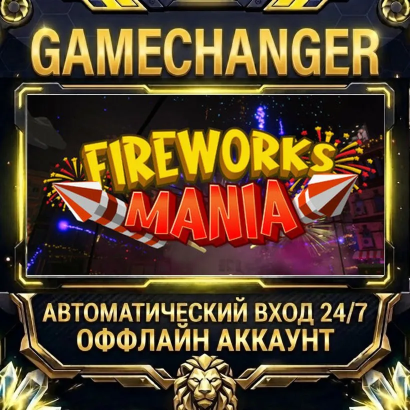Fireworks Mania - An Explosive Simulator  Steam ОФФЛАЙН-аккаунт | Автовыдача 24/7