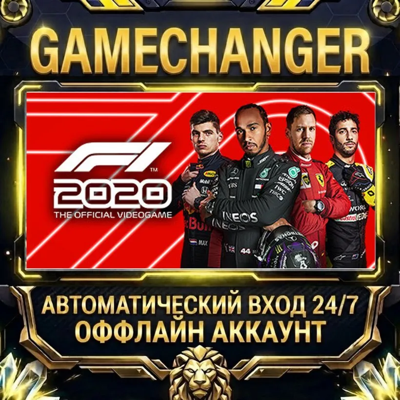 F1® 2020  Steam ОФФЛАЙН-аккаунт | Автовыдача 24/7