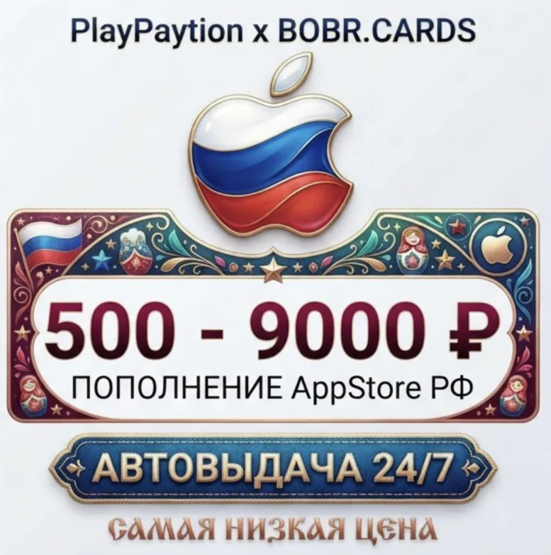 Подарочная карта Apple AppStore Россия (РФ рубли)