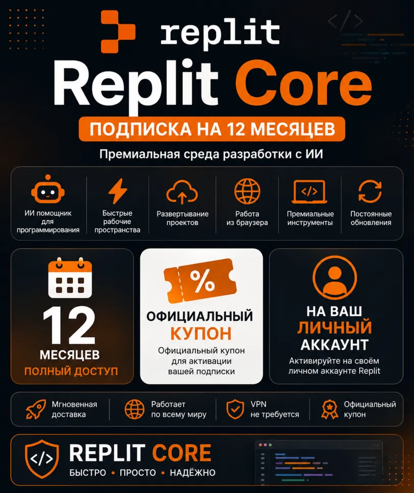 Replit Core | Подписка на 12 месяцев для вашего личного аккаунта