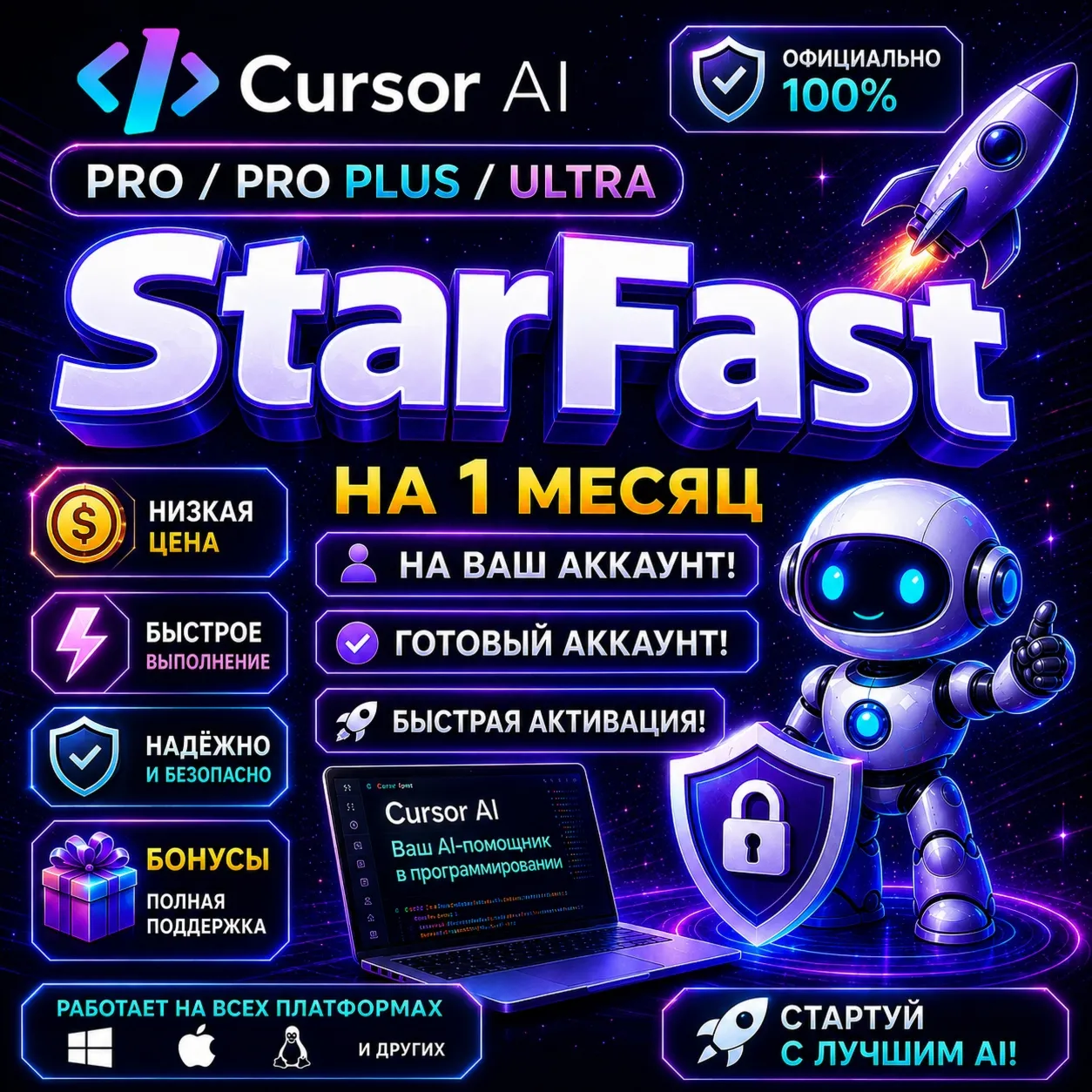 Cursor AI | Pro, Plus, Ultra | ГОТОВЫЙ АККАУНТ  | 1 МЕСЯЦ | НА ВАШ АККАУНТ | БЫСТРО