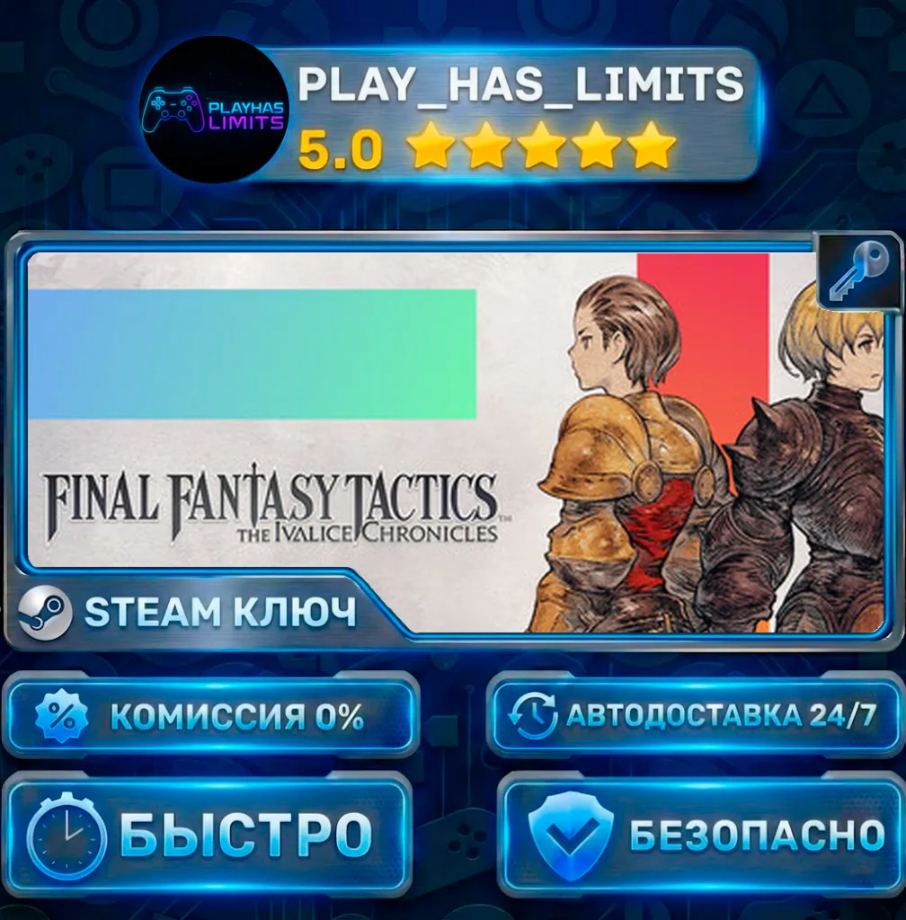 FINAL FANTASY TACTICS - The Ivalice Chronicles — Deluxe КЛЮЧ STEAM Весь мир + РФ