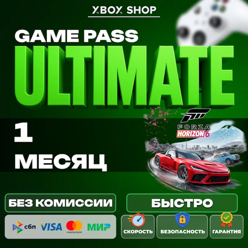 XBOX GAME PASS ULTIMATE 1 МЕСЯЦ. АК В ПОДАРОК
