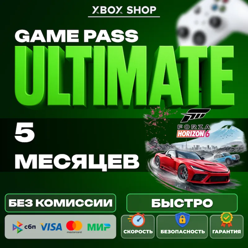 XBOX GAME PASS ULTIMATE 5 МЕСЯЦЕВ. АК В ПОДАРОК