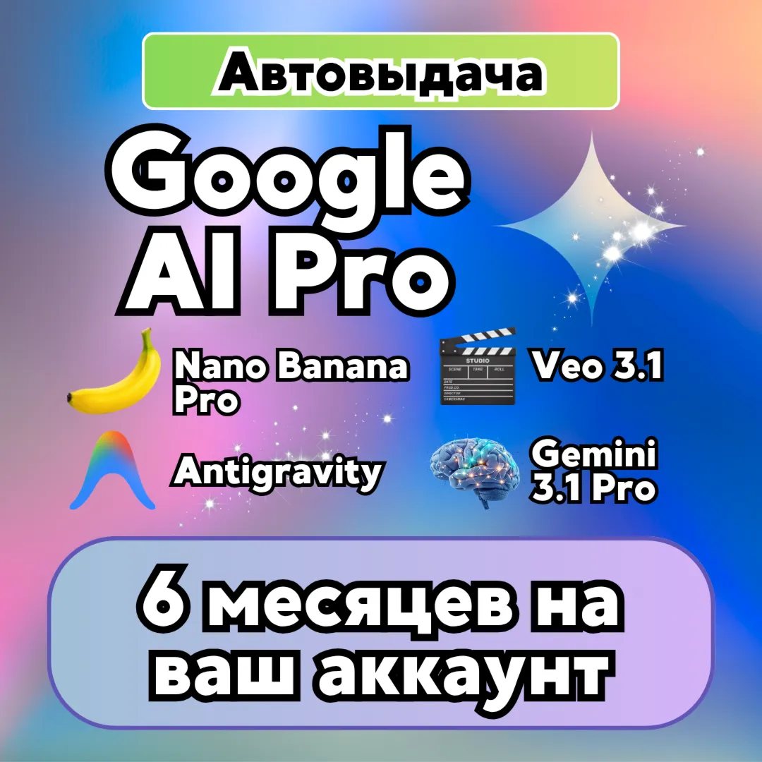 Google Gemini: доступ к AI-сервису