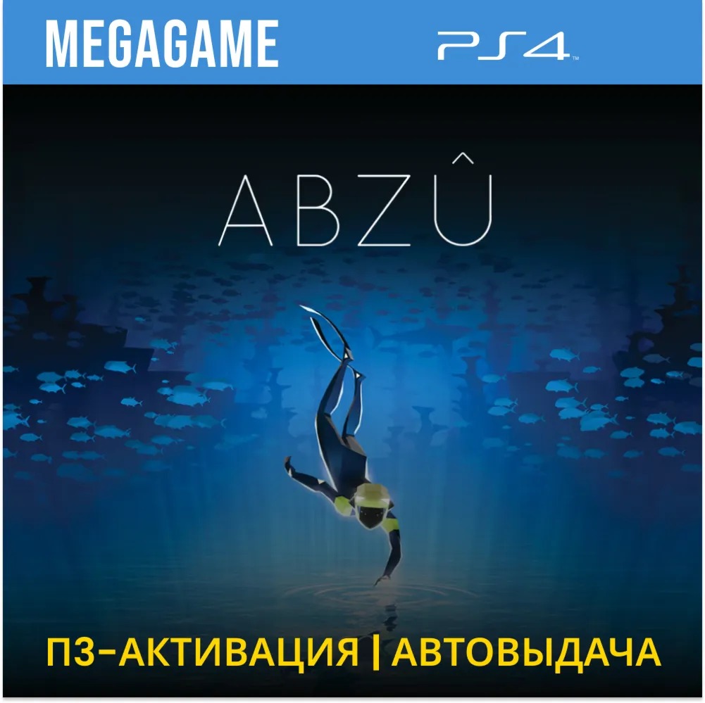 Abzu (PS4/RUS) П3-Активация