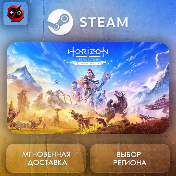 МИР | Horizon Zero Dawn Remastered Steam Gift | АВТО