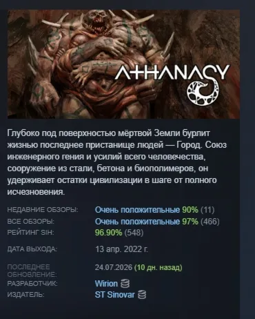 Athanasy АВТОДОСТАВКА STEAM МГНОВЕННО ЛИЦЕНЗИЯ
