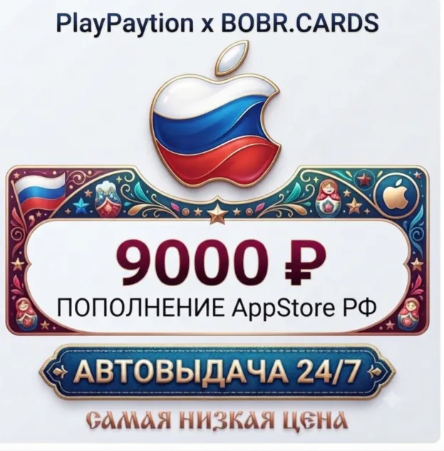 Подарочная карта Apple AppStore Россия (РФ рубли) 9000 RUB