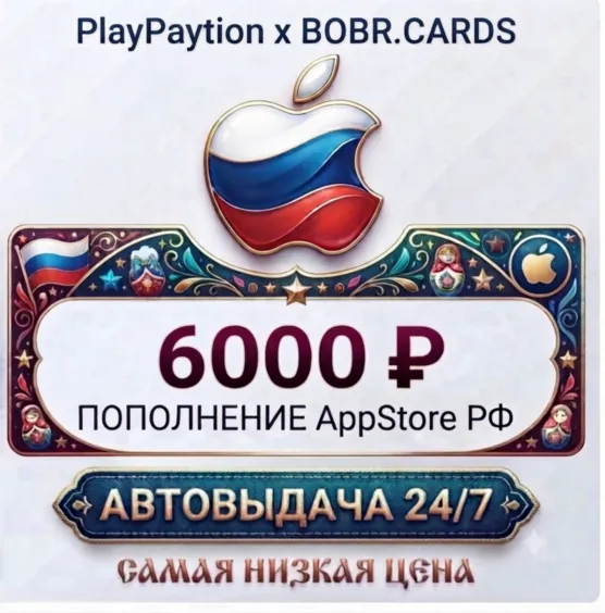 Подарочная карта Apple AppStore Россия (РФ рубли) 6000 RUB
