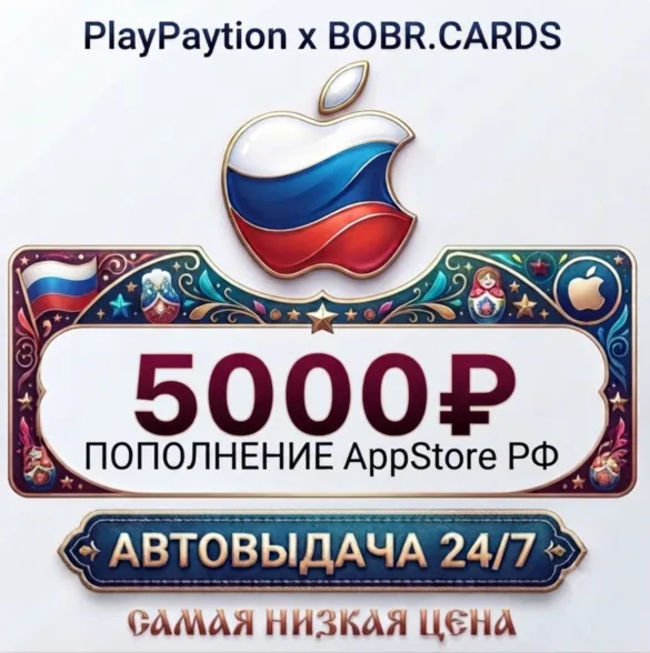 Подарочная карта Apple AppStore Россия (РФ рубли) 5000 RUB
