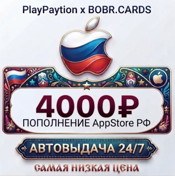 Подарочная карта Apple AppStore Россия (РФ рубли) 4000 RUB