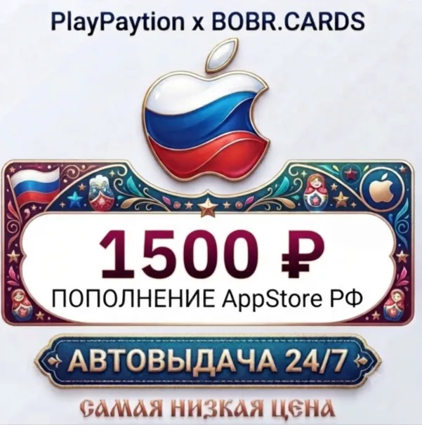 Подарочная карта Apple AppStore Россия (РФ рубли) 1500 RUB