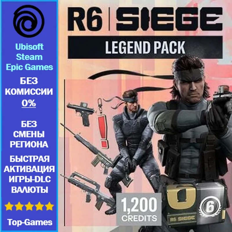 Tom Clancy’s Rainbow Six Siege - Legend Pack (Ubisoft/Steam/Epic Games)