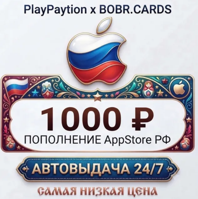 Подарочная карта Apple AppStore Россия (РФ рубли) 1000 RUB