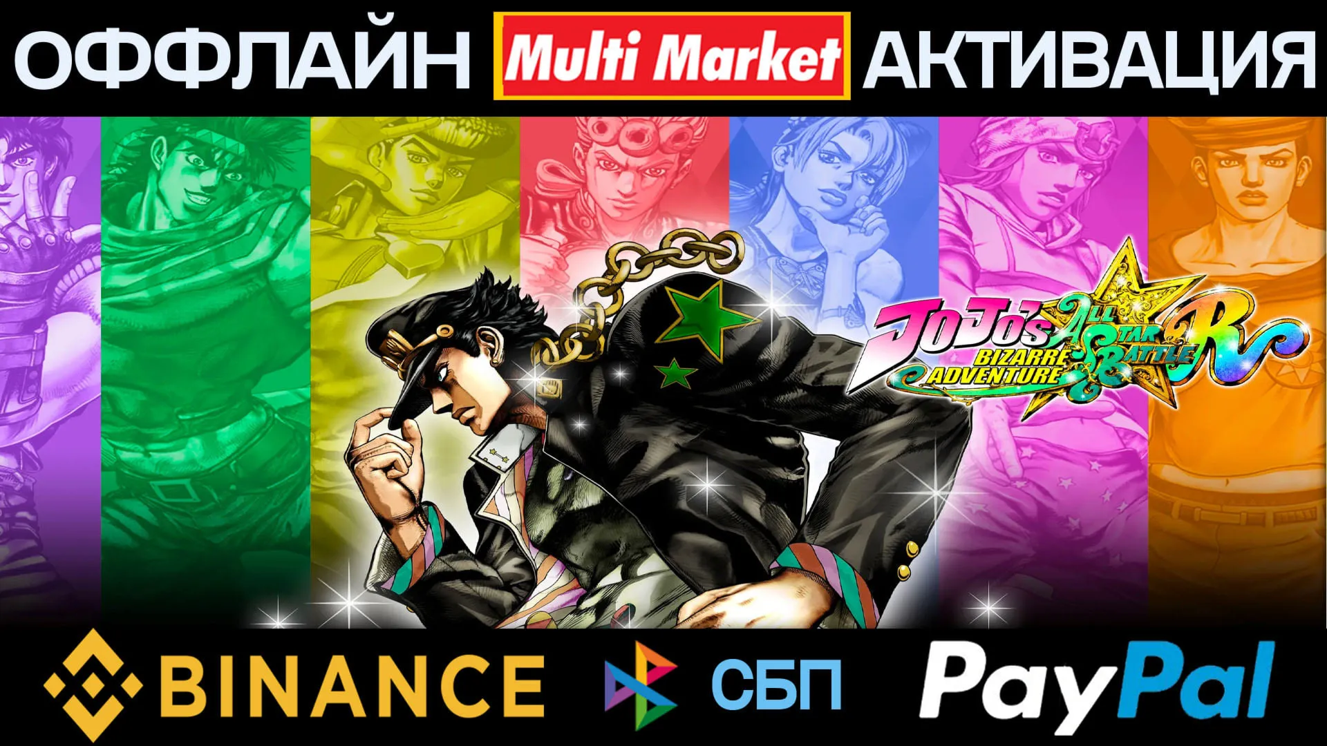 JoJo's Bizarre Adventure: All-Star Battle R Ultimate Edition STEAM ????️ ????????????????????????