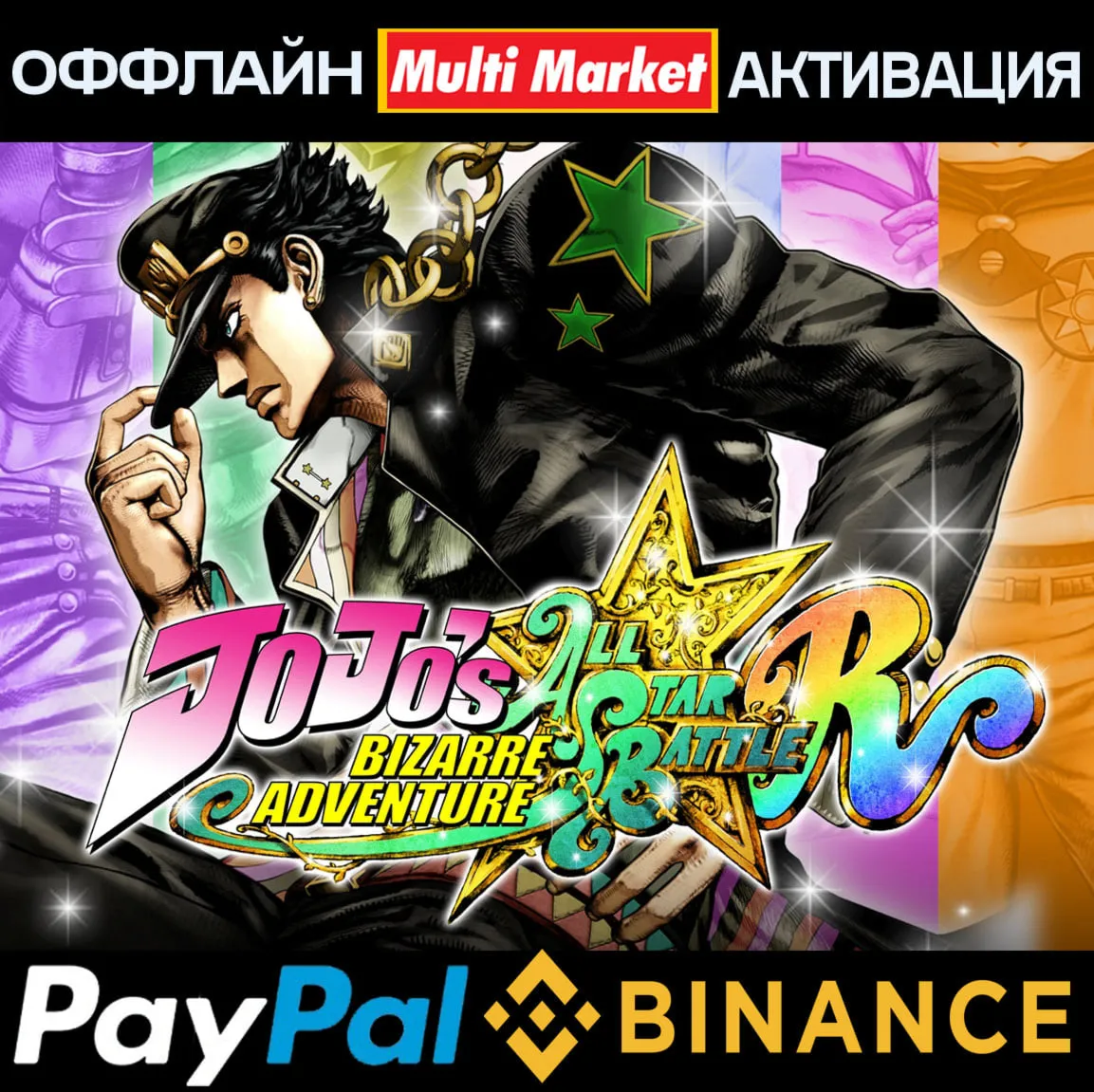 JoJo's Bizarre Adventure: All-Star Battle R Ultimate Edition STEAM ????️ ????????????????????????