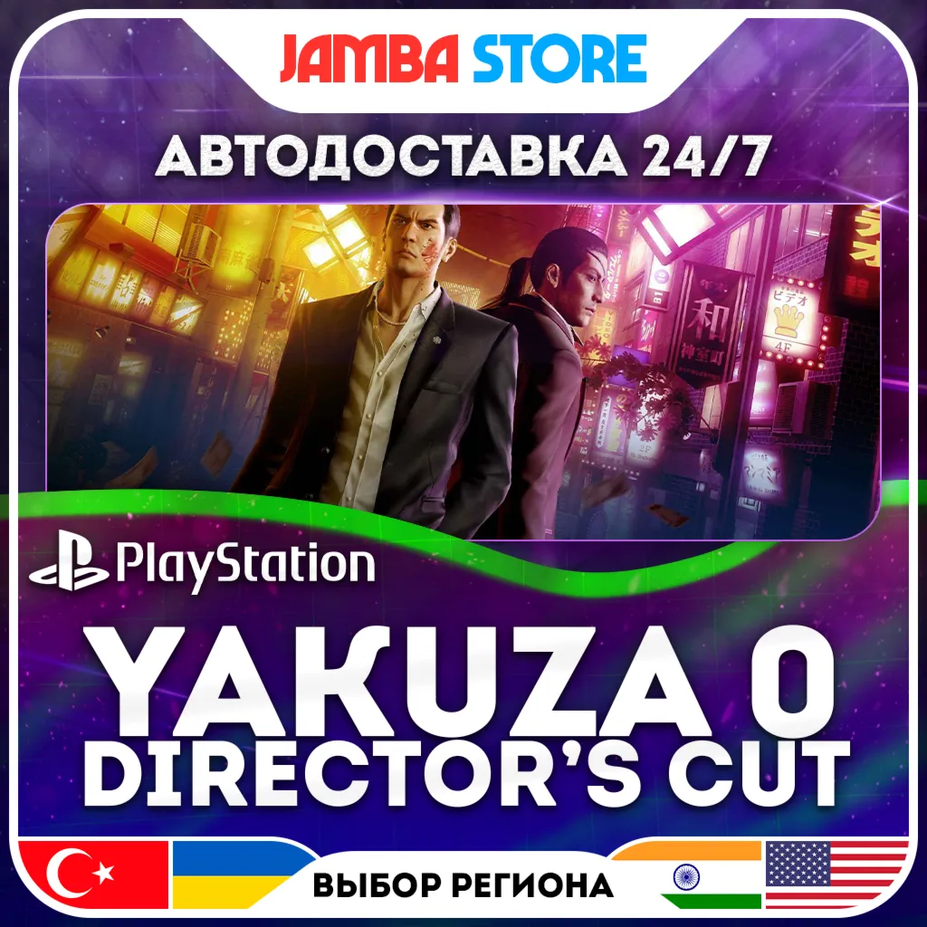 Yakuza 0 Director's Cut · PS5 · TR/UA/IN/PL/US · АВТО 24/7