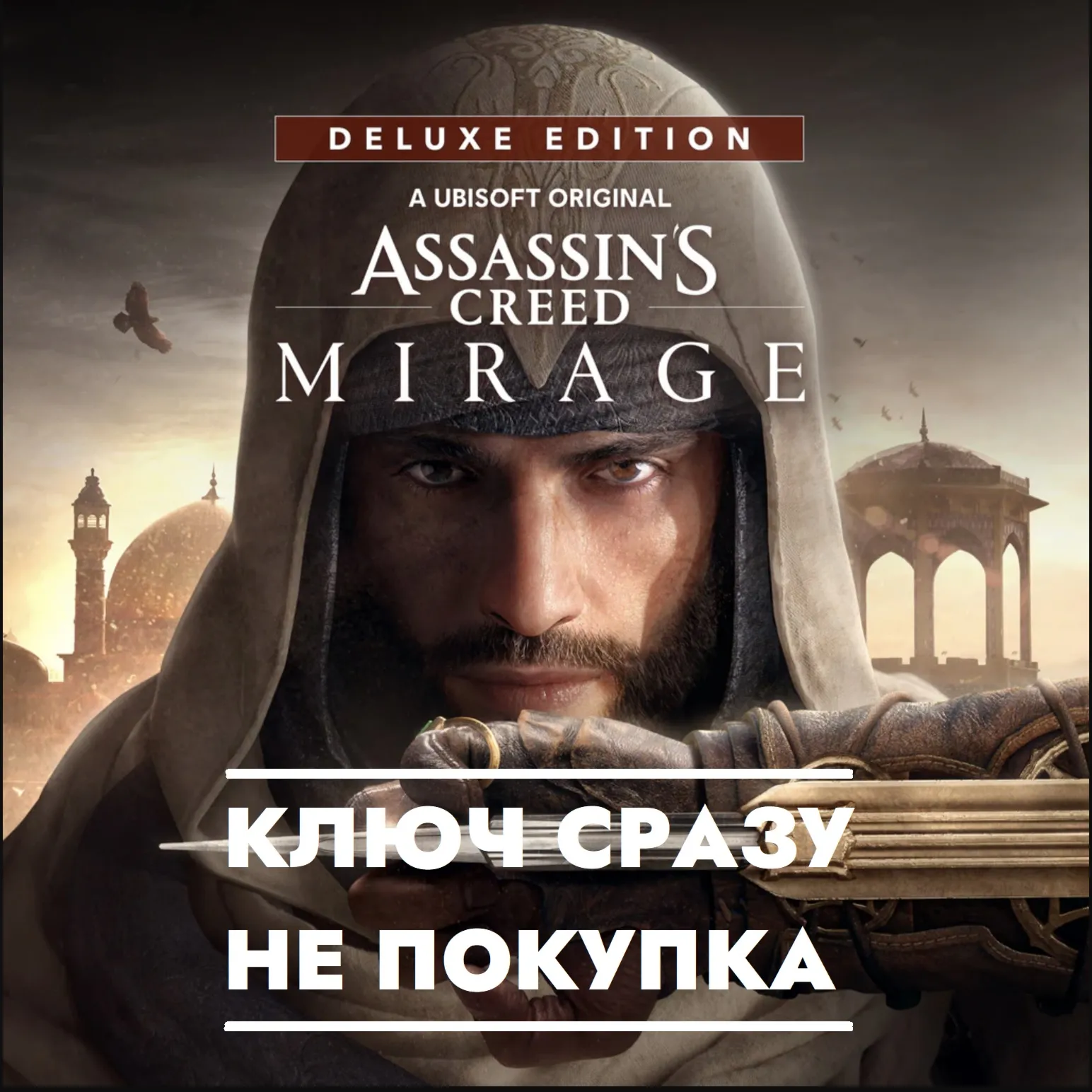Assassin´s Creed Mirage Делюкс Издание / КЛЮЧ СРАЗУ ЕВРОПА/PS4/PS5
