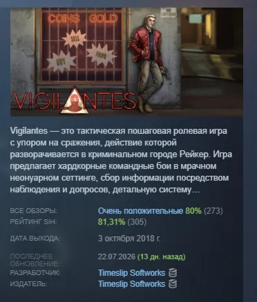 Vigilantes АВТОДОСТАВКА STEAM МГНОВЕННО ЛИЦЕНЗИЯ