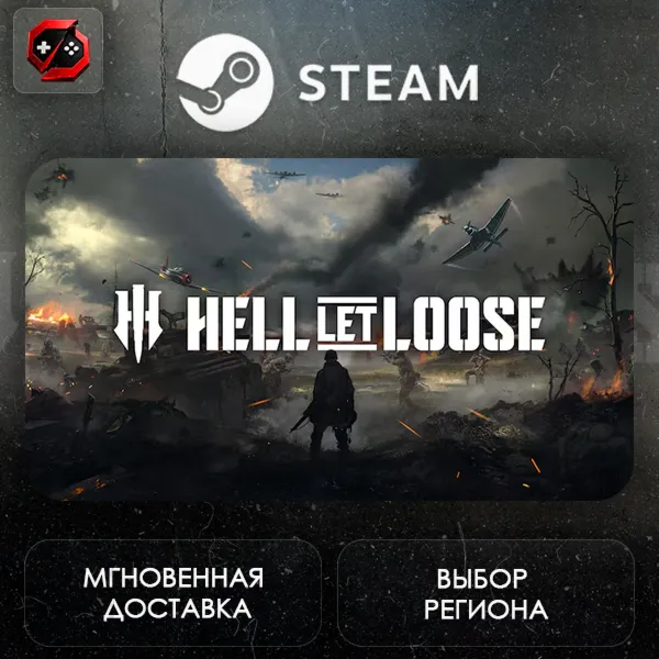 РФ | Hell Let Loose Steam Gift | АВТО