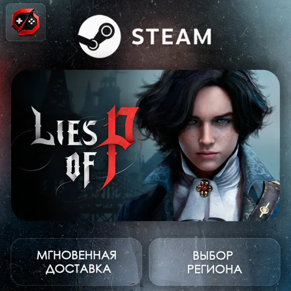 РФ | Lies of P Steam Gift | АВТО