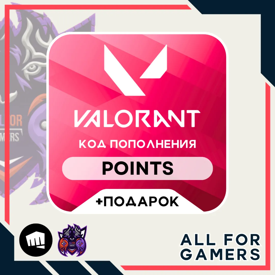 Карта Valorant  240 - 34800 VP Россия + ПОДАРОК