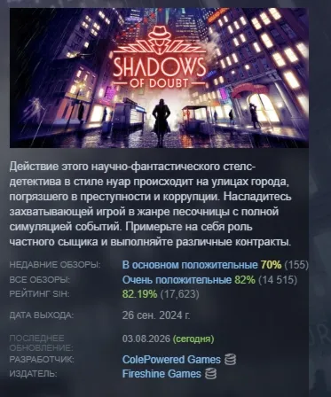 Shadows of Doubt АВТОДОСТАВКА STEAM МГНОВЕННО ЛИЦЕНЗИЯ
