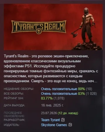 Tyrant's Realm АВТОДОСТАВКА STEAM GLOBAL МГНОВЕННО ЛИЦЕНЗИЯ