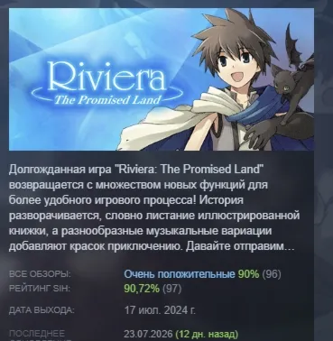 Riviera: The Promised Land АВТОДОСТАВКА STEAM МГНОВЕННО ЛИЦЕНЗИЯ