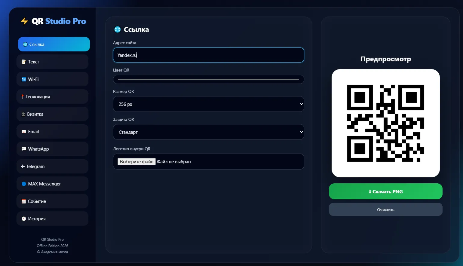 QR Studio Pro — Офлайн генератор QR-кодов (Версия 1.0)