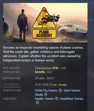 Plane Accident АВТОДОСТАВКА STEAM МГНОВЕННО ЛИЦЕНЗИЯ