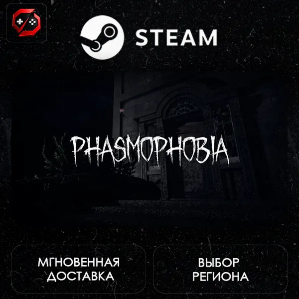 РФ | Phasmophobia Steam Gift | АВТО