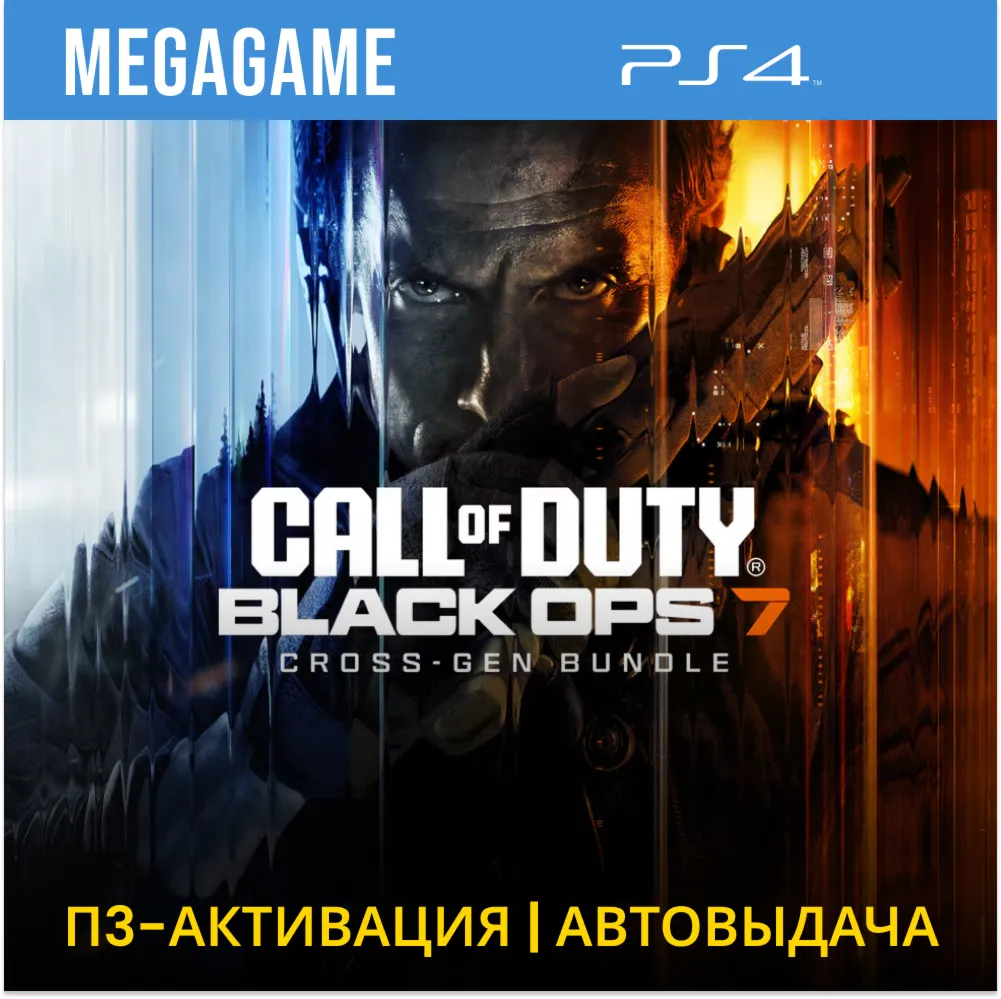 Call of Duty: Black Ops 7 (PS4/RU) П3-Активация