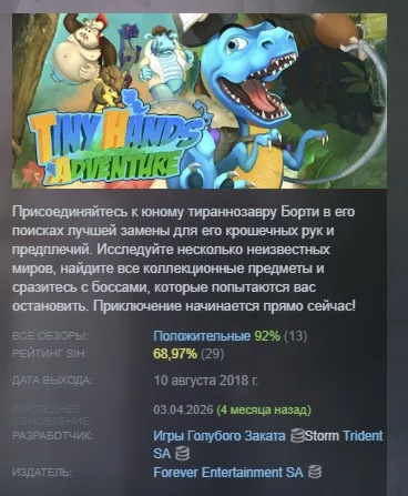 Tiny Hands Adventure STEAM KEY REGION GLOBAL+РОССИЯ ЛИЦЕНЗИЯ