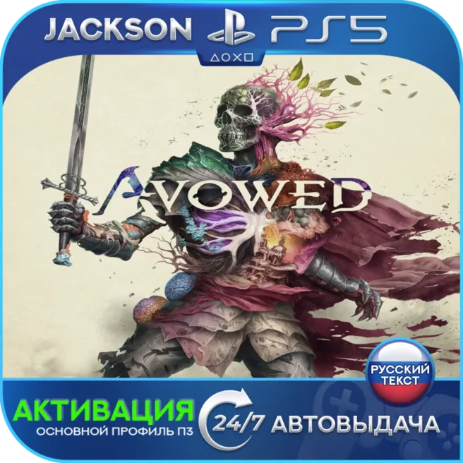 AVOWED (PS5) RUS | Активация