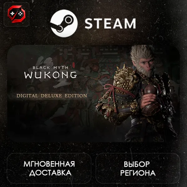 РФ | Black Myth: Wukong Digital Deluxe Edition Steam Gift | АВТО