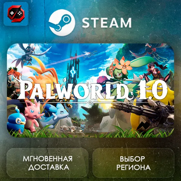 РФ | Palworld Steam Gift | АВТО