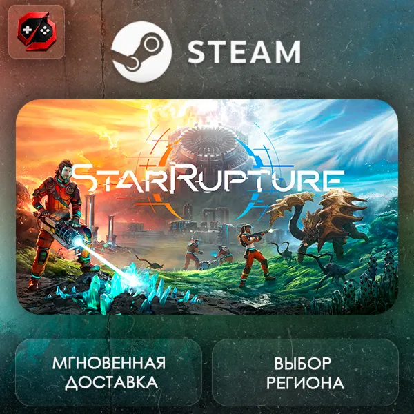 МИР | StarRupture Steam Gift | АВТО