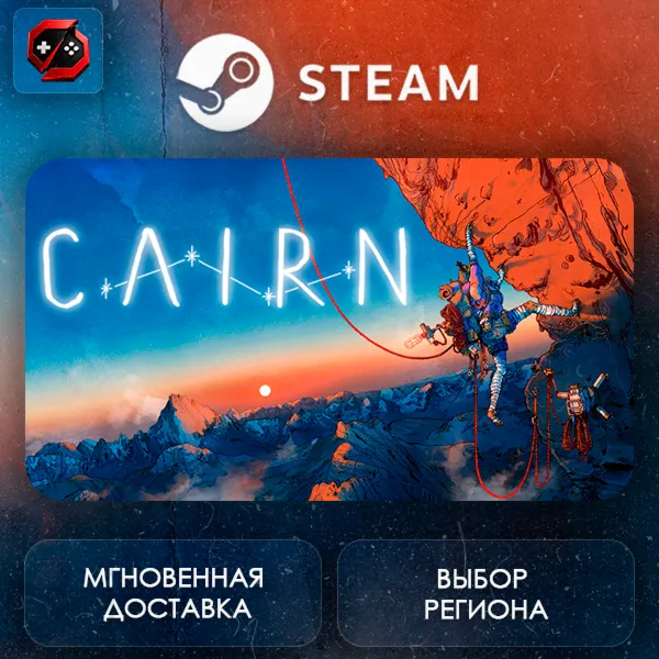 РФ | Cairn Steam Gift | АВТО