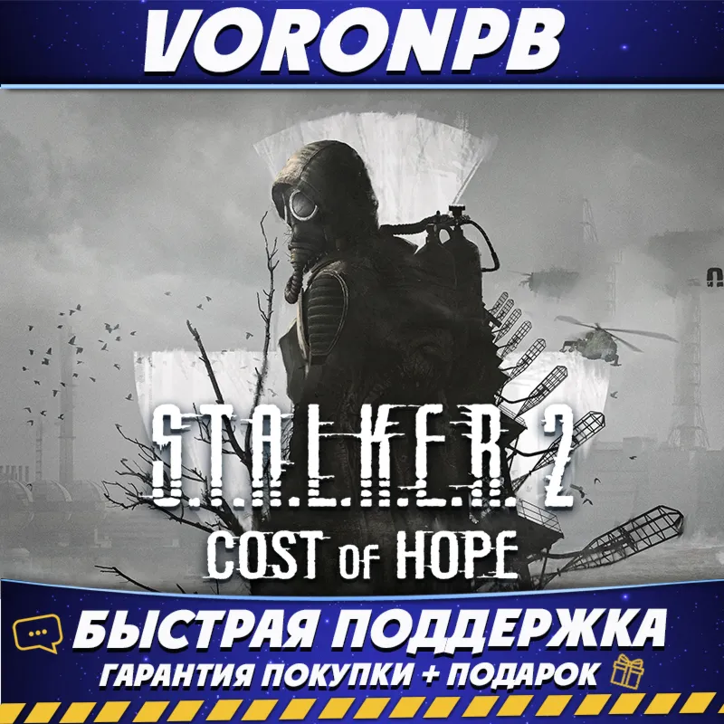 S.T.A.L.K.E.R. 2 Ultimate Edition+Cost of Hope+Онлайн+Все DLC+MC