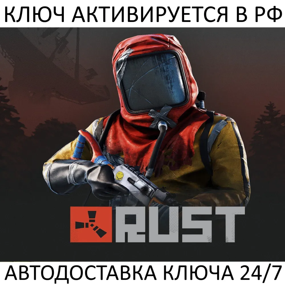 Rust Ключ Steam (Работает в РФ и РБ и СНГ)