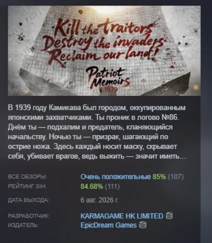 Патриотические мемуары \ PatriotMemoirs АВТОДОСТАВКА STEAM GLOBAL МГНОВЕННО ЛИЦЕНЗИЯ