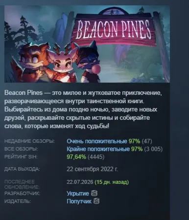 Beacon Pines АВТОДОСТАВКА STEAM GLOBAL МГНОВЕННО ЛИЦЕНЗИЯ